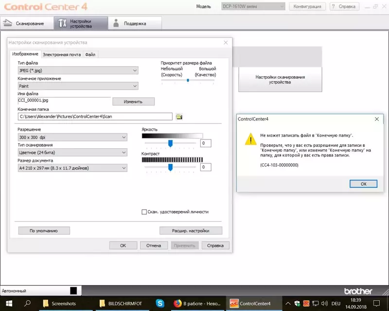 ControlCenter4, Scan problems, 14.09.2018.webp