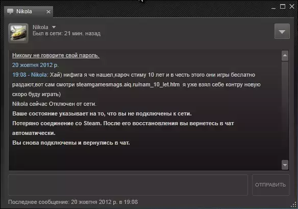 Ashampoo_Snap_2012.10.20_19h38m17s_001_Nikola - Чат.webp
