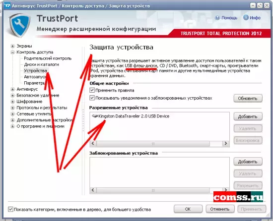 trustport2012_5.webp