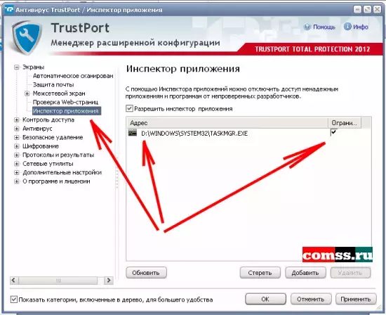 trustport2012_8.webp