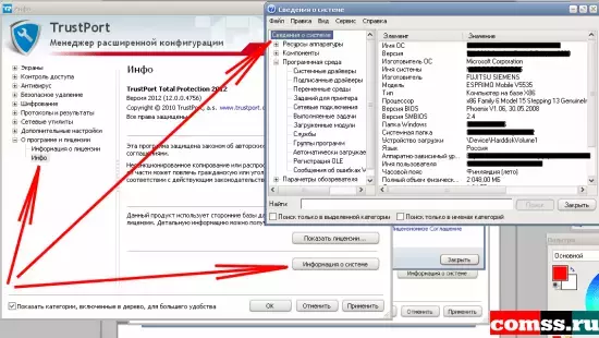 trustport2012_9.webp