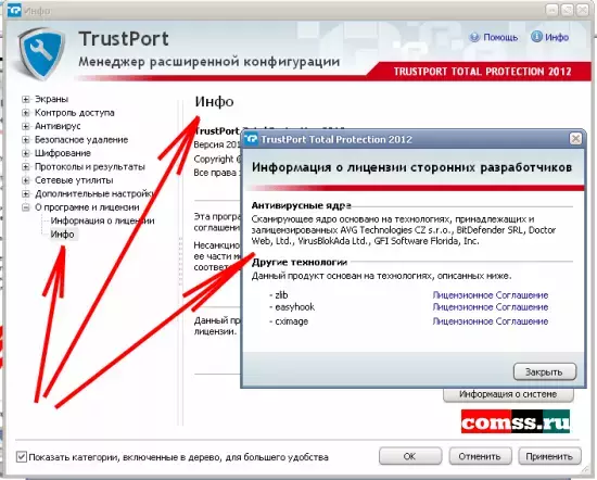 trustport2012_10.webp