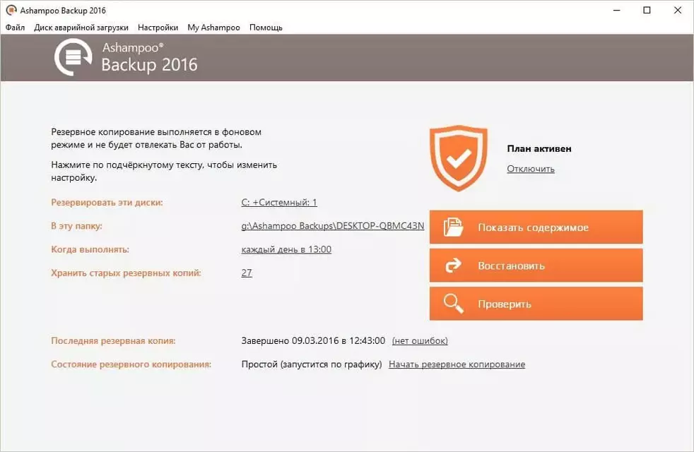 ashampoo_backup_2016_1.webp