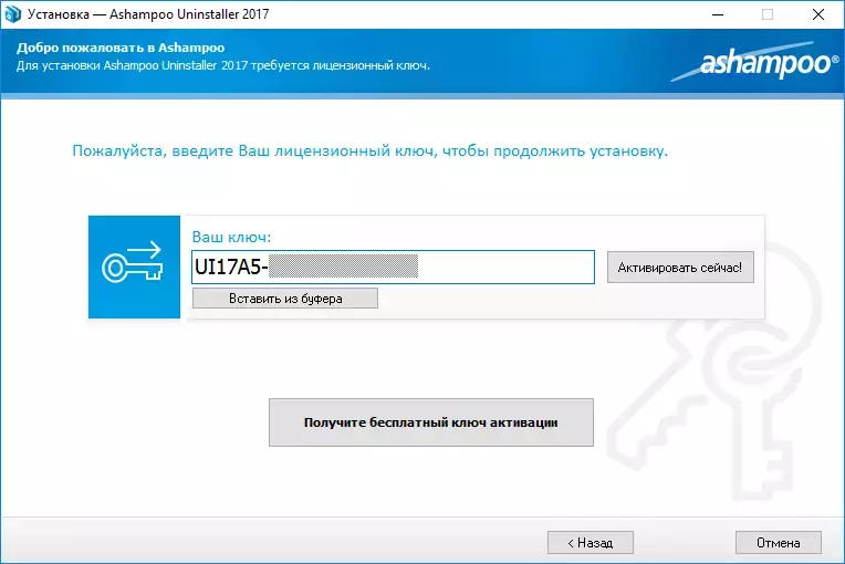 ashampoo_uninstaller_2017_1.webp
