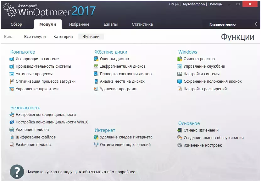 ashampoo_winoptimizer2017_2.webp