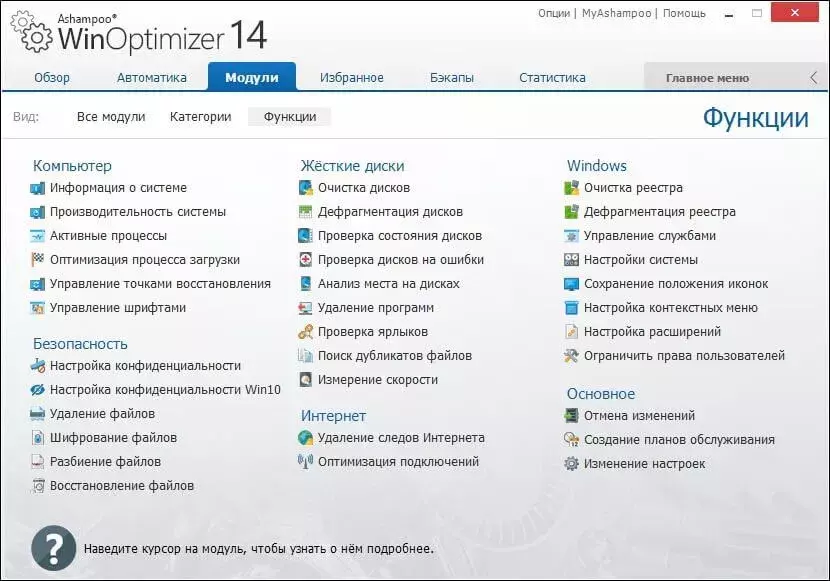 ashampoo_winoptimizer_14_5.webp
