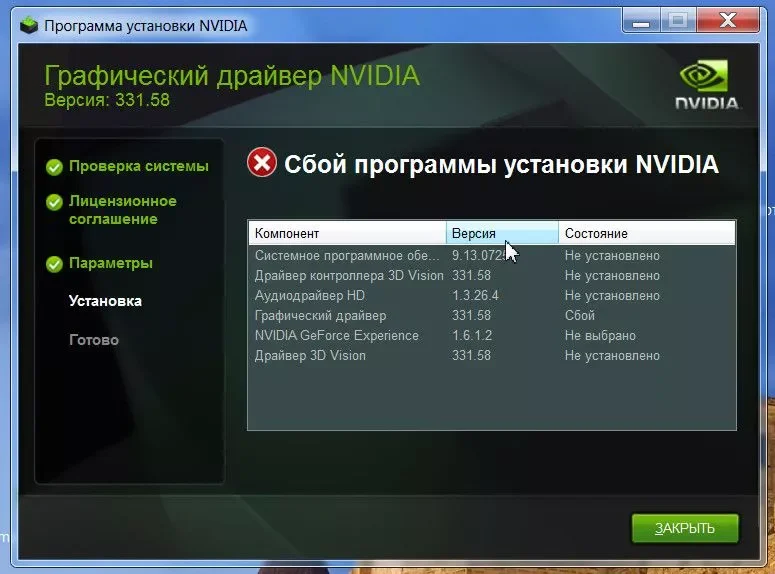 Сбой При Установке Любой Версии Драйверов NVidia !!!