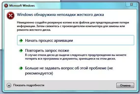 Windows обнаружила неполадки жесткого диска.webp