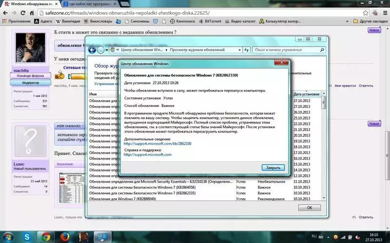  Windows 7 КВ2862330.webp