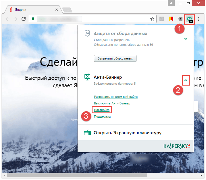 Совет недели: Как избавиться от рекламных баннеров с помощью Kaspersky Internet Security 2017