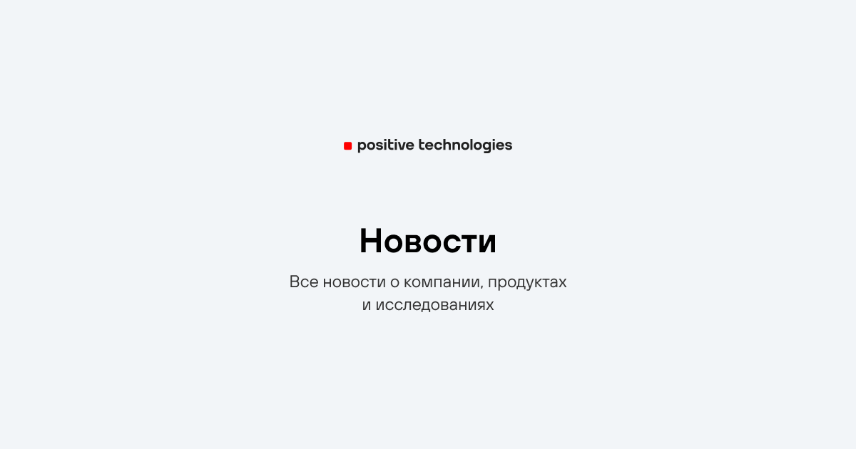 www.ptsecurity.com